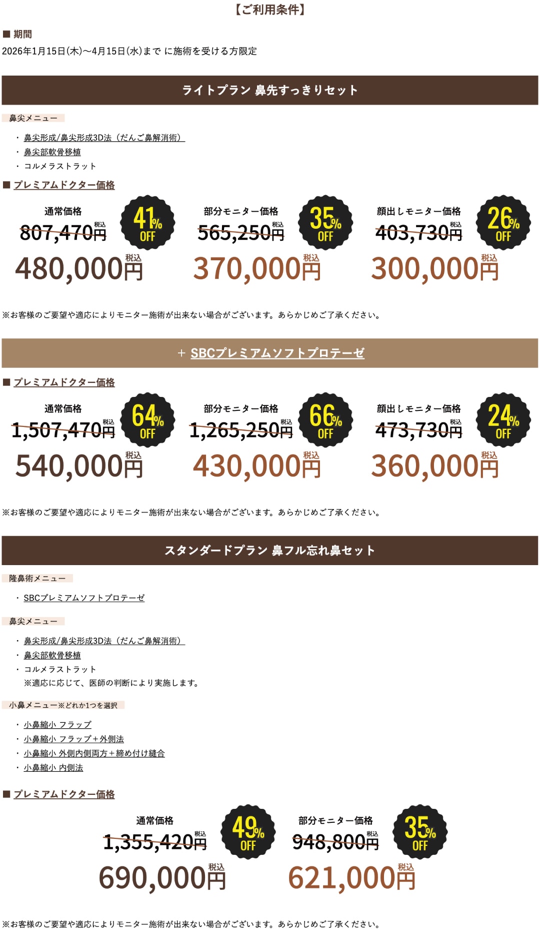 どのくらい安くなるの？