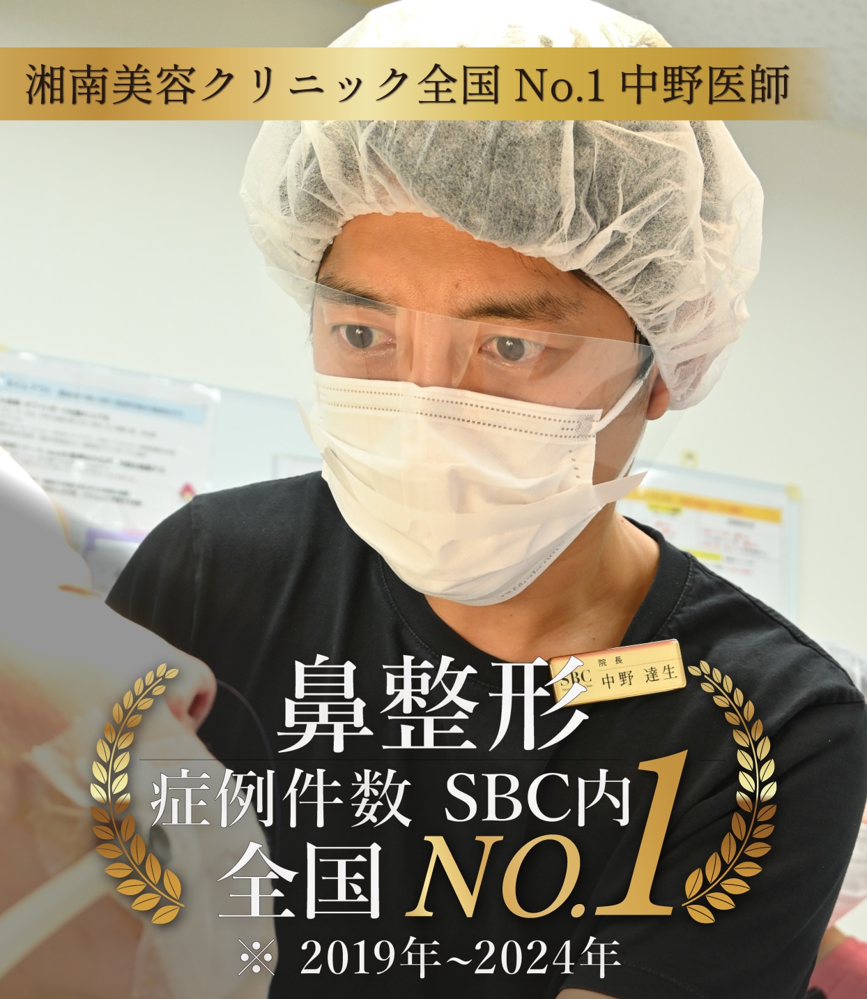 【鼻整形名医】全国から指名殺到！中野達生医師の“忘れ鼻”で自然な鼻整形を実現