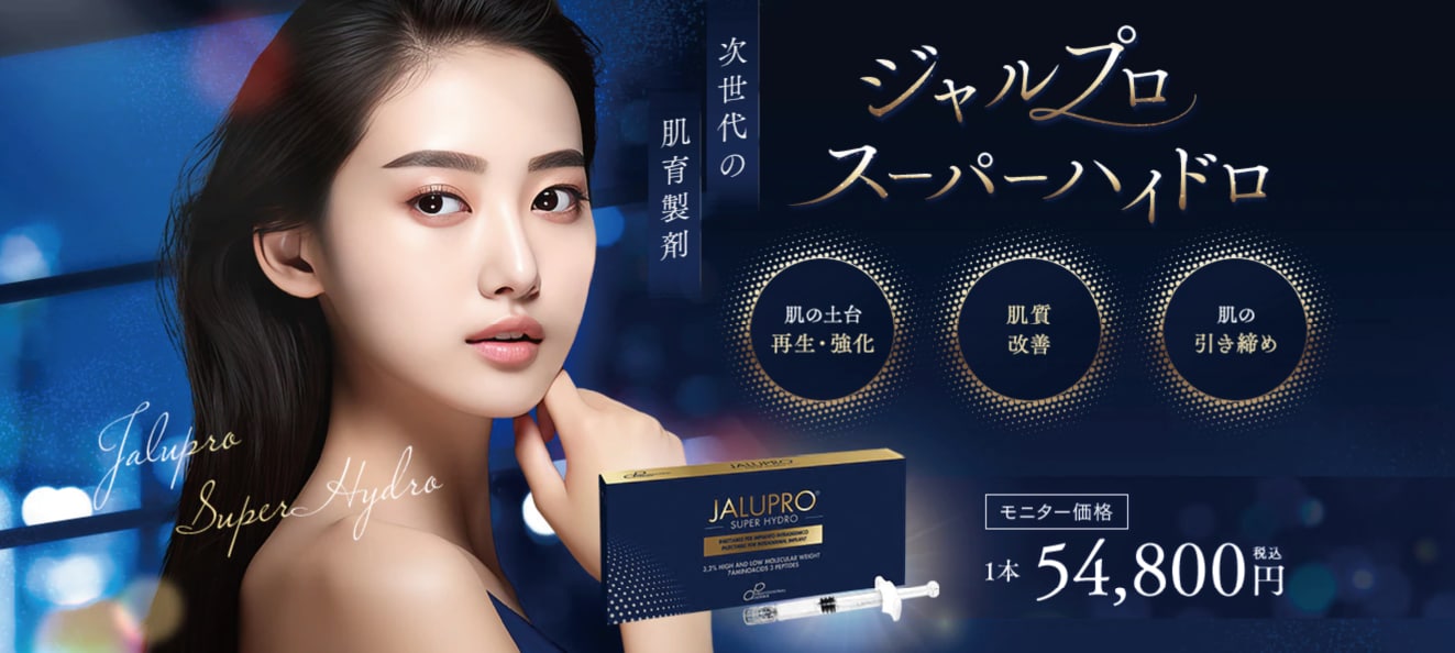 「ジャルプロ」とは？