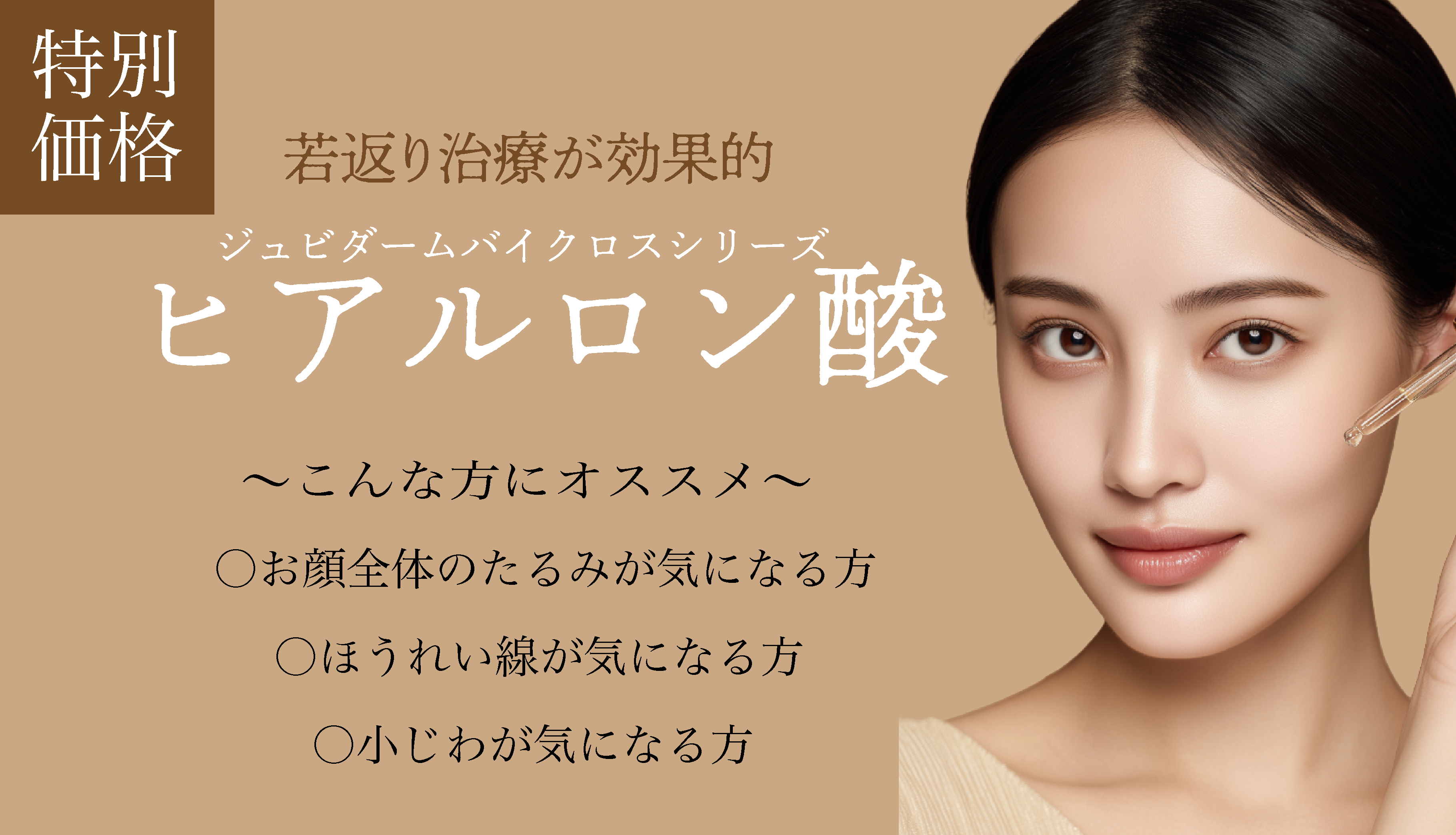 ヒアルロン酸　キャンペーン