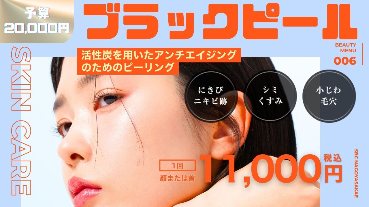 ブラックピール