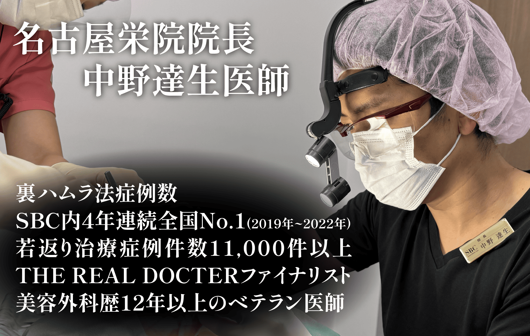 独自の工夫と努力を続けた再発防止の裏ハムラ法の名医