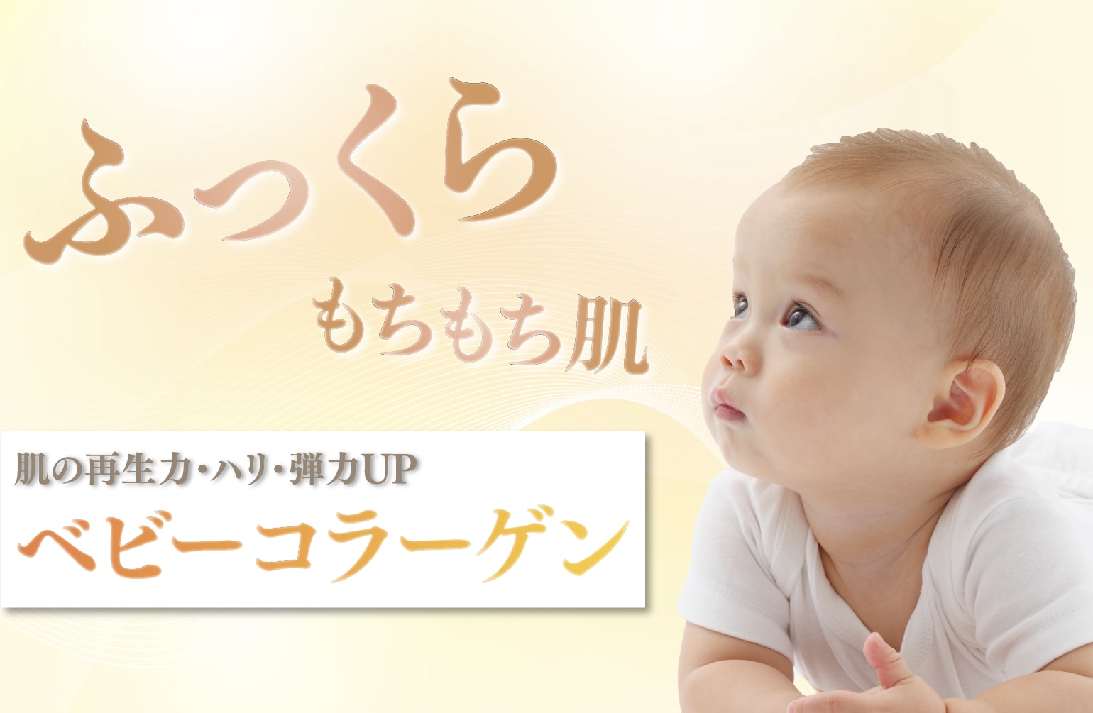 ベビーコラーゲン注入なら名古屋栄院｜目の下の小ジワ・たるみ改善