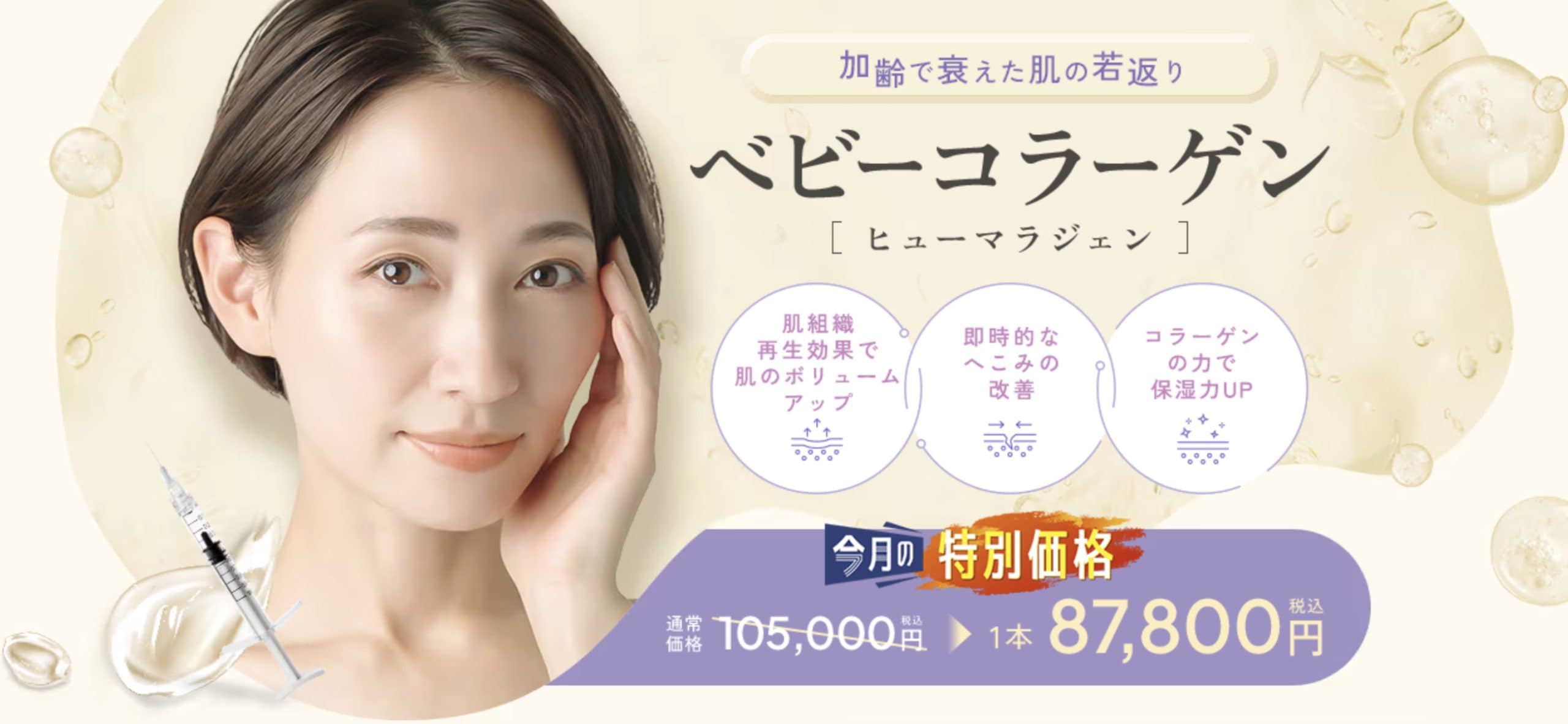 ベビーコラーゲンの特徴と効果