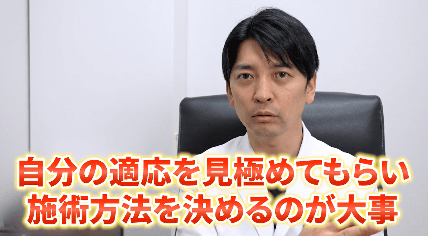 経験のあるドクターを選ぶことが大切！