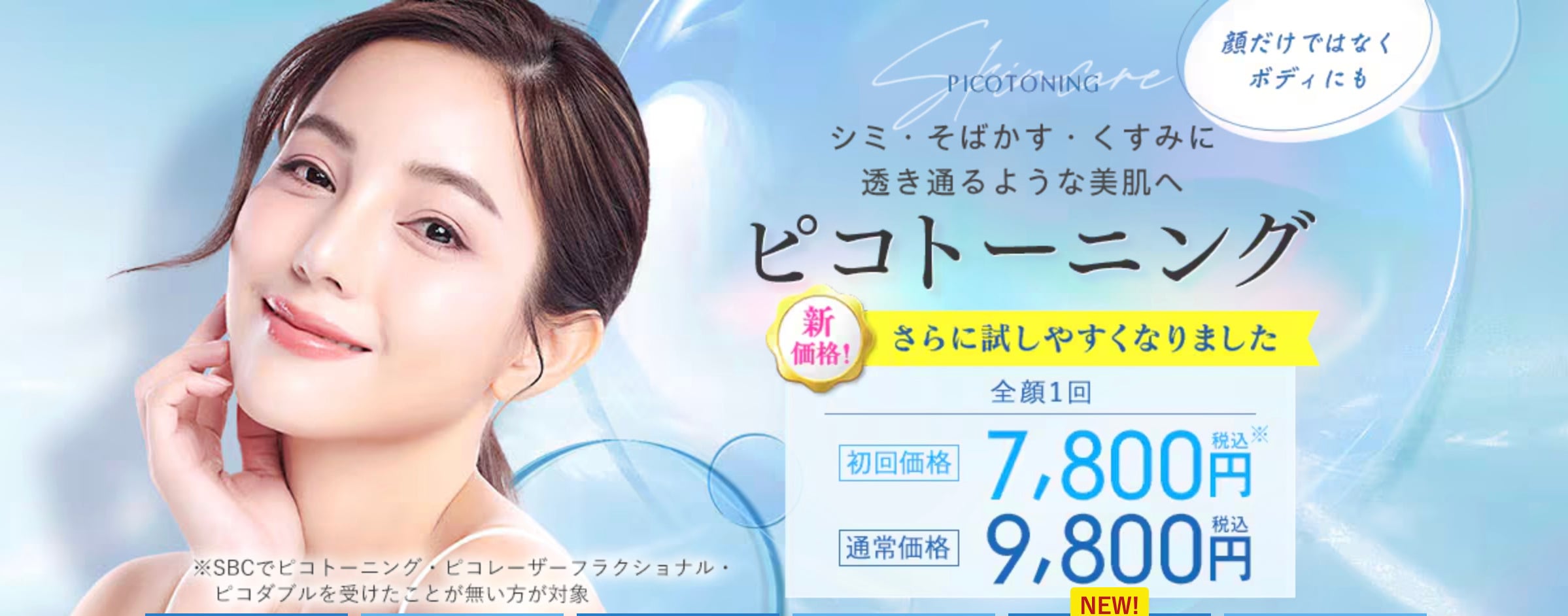 ピコトーニング