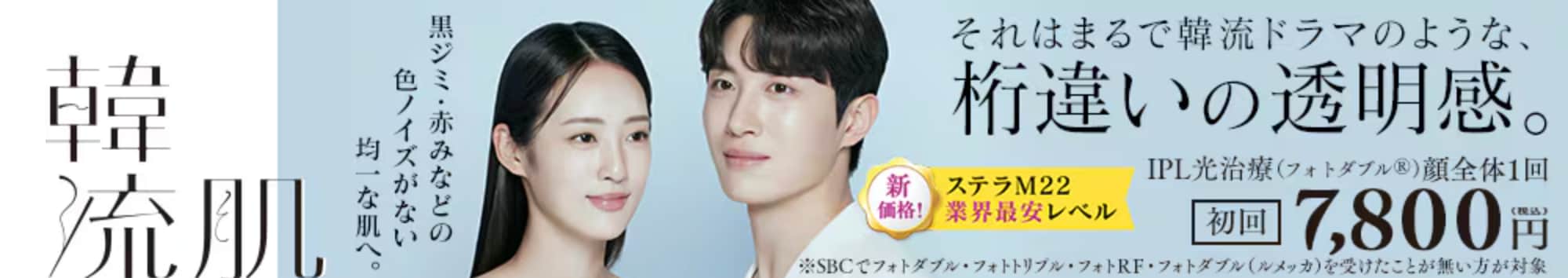 IPL光治療（フォトダブル／フォトトリプル）