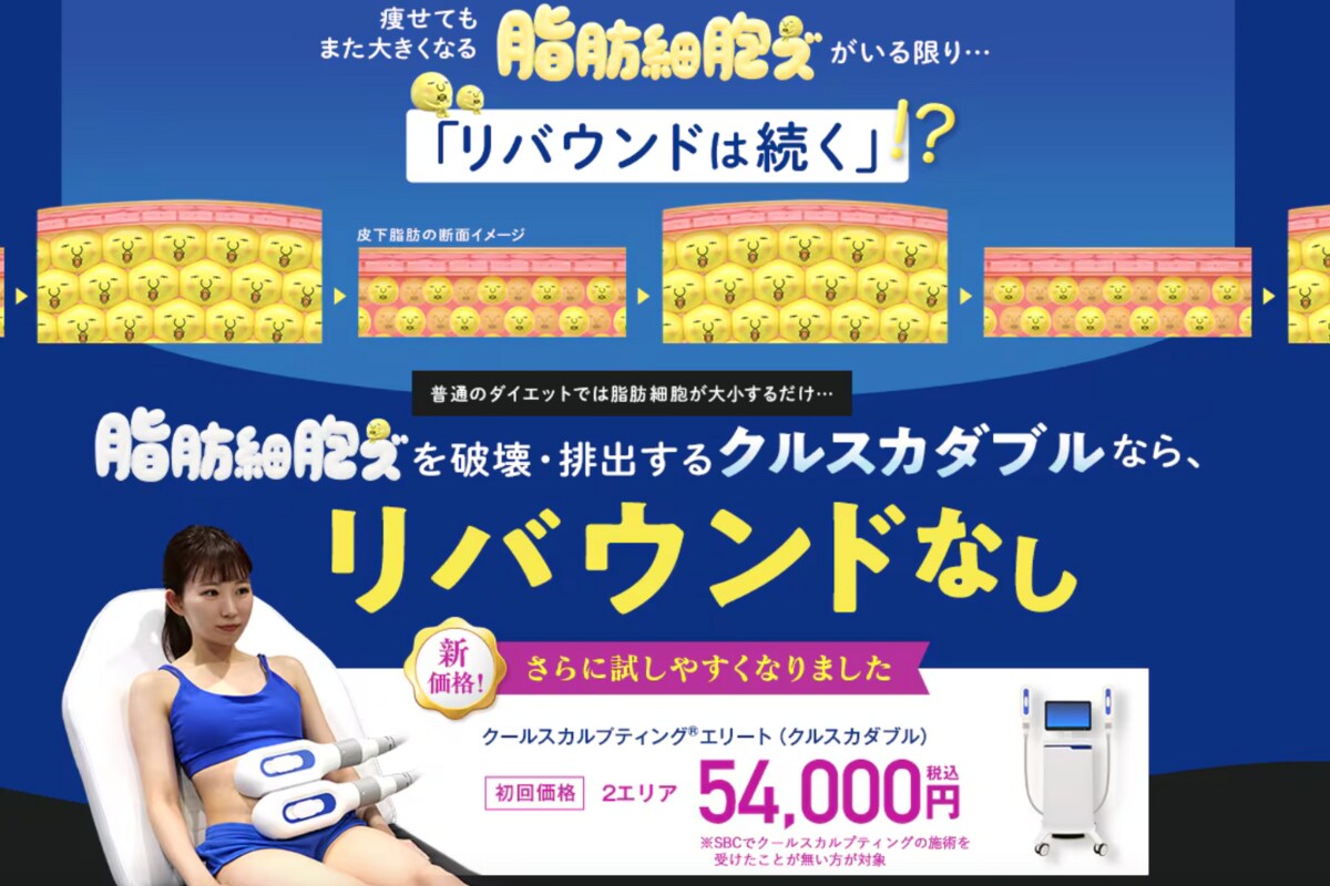 クールスカルプティング® エリートで脂肪を冷却し、厚みを減らす。