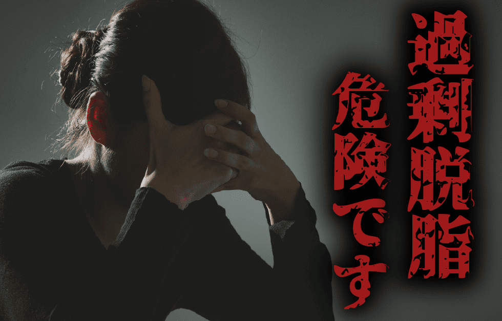 【注意喚起】過剰脱脂が招く落とし穴SNSで話題のクマ取りでゾンビ顔になってしまうリスクとは？