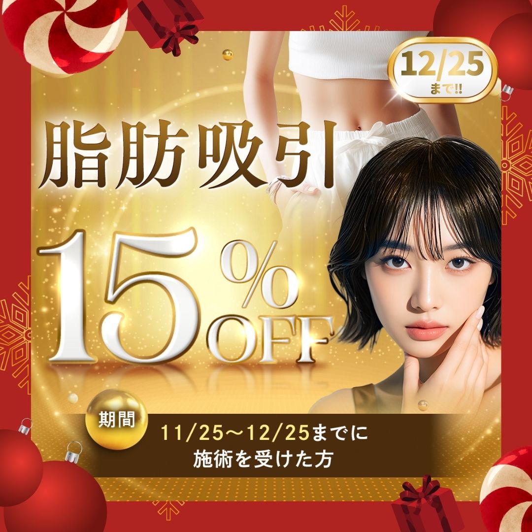 12_25②脂肪吸引CP_SBC名古屋栄院からのお得なキャンペーン情報!