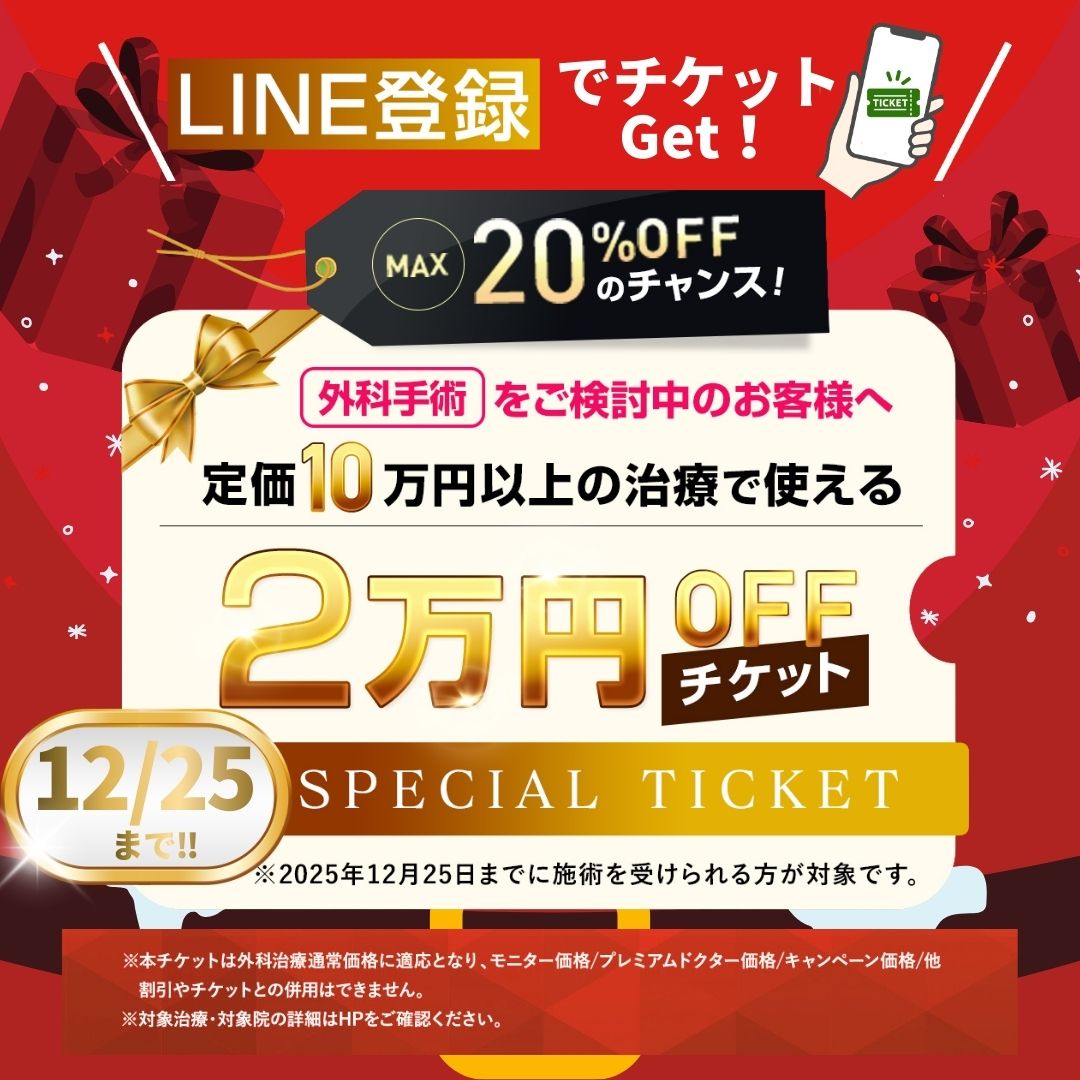 12_25⑤2万円off_SBC名古屋栄院からのお得なキャンペーン情報!