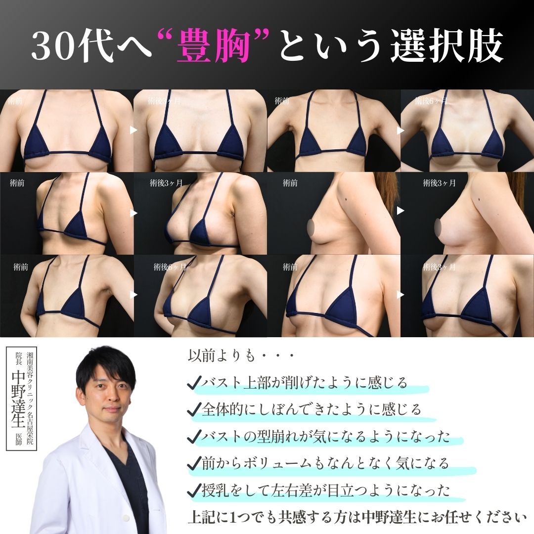 「豊胸ってちょっと勇気がいる…」