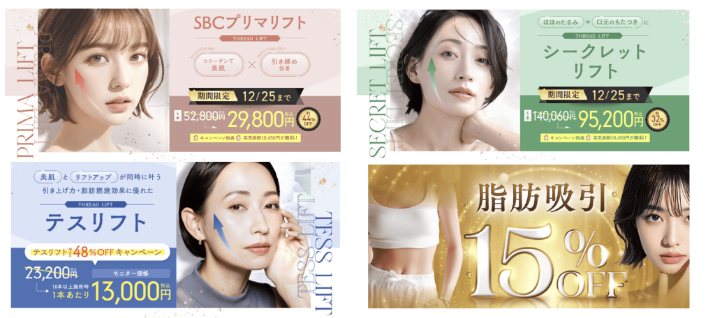 小顔整形キャンペーン