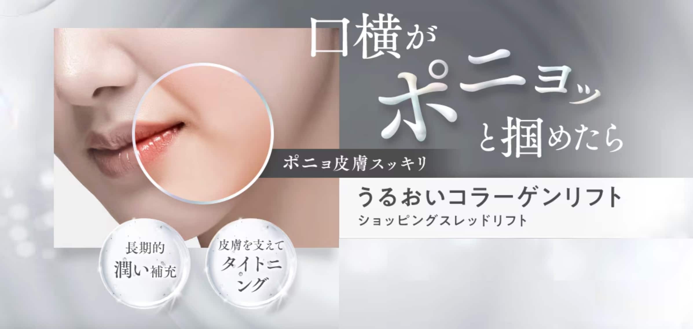 たるみを引き上げコラーゲン生成をサポート