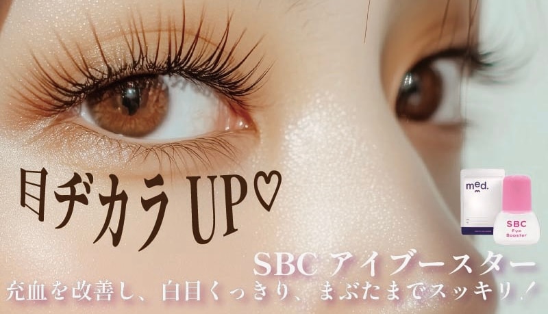 アイブースター