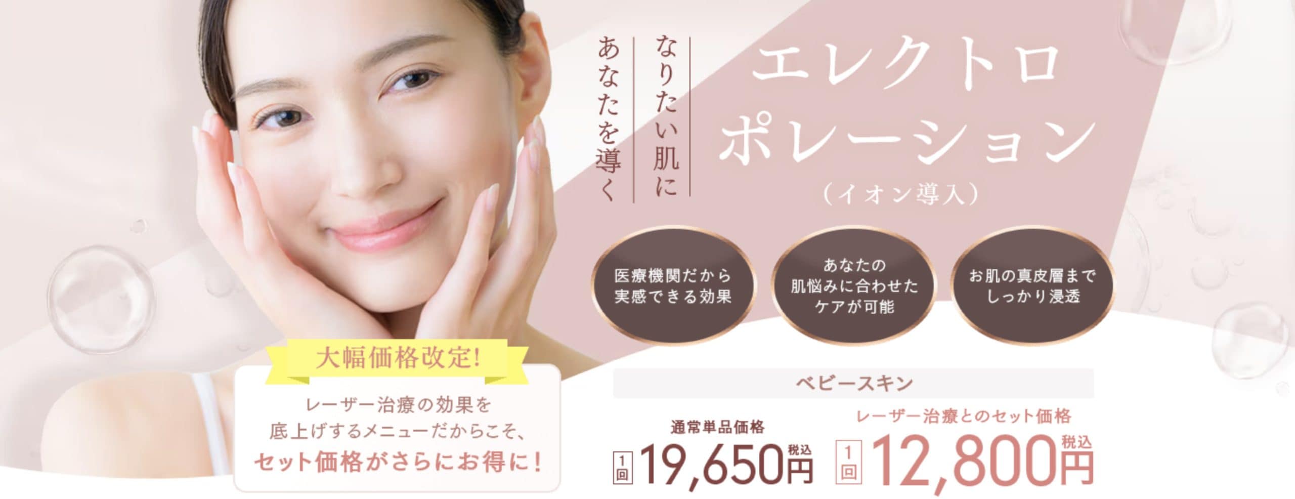 お肌の悩みを解決する“万能スキンケア治療”