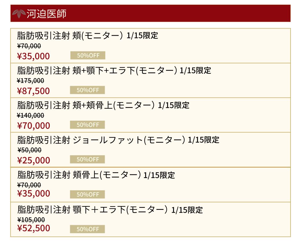 河迫先生 特別価格