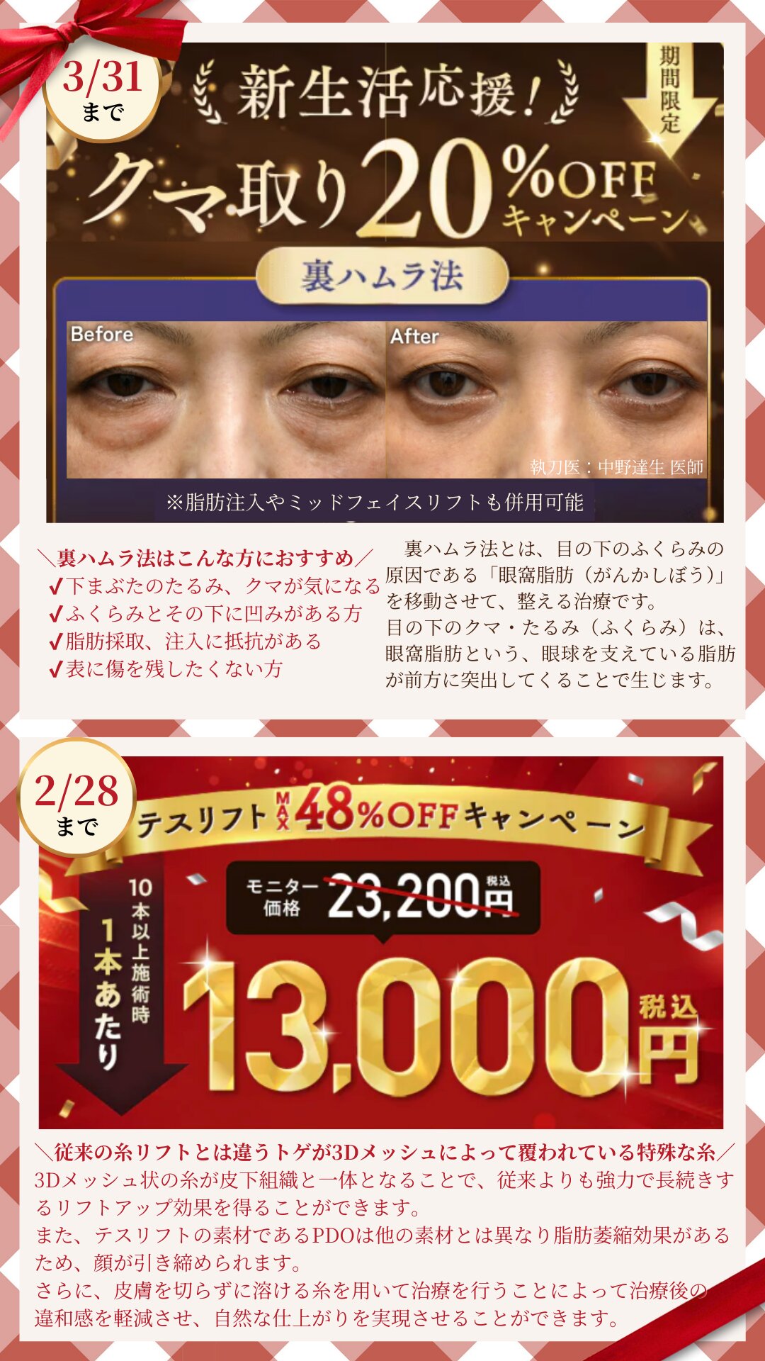 バレンタインギフトで美容医療をお得に受けよう！鼻整形、クマ取り