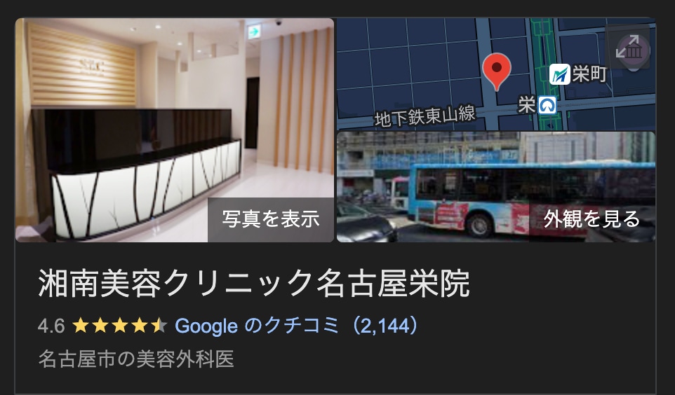 名古屋栄院の口コミについて