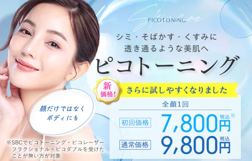 シミの元・メラニンを細かく分解しながら肌トーンアップを目指すレーザー治療