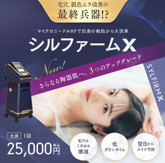 高周波 × マイクロニードルで肌奥の色ムラ・くすみに働きかける最新肌質改善治療