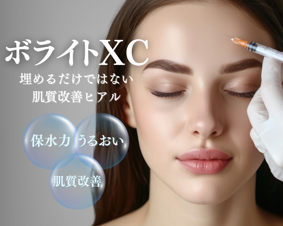 ボライトとは？ヒアルロン酸で叶える肌質改善治療