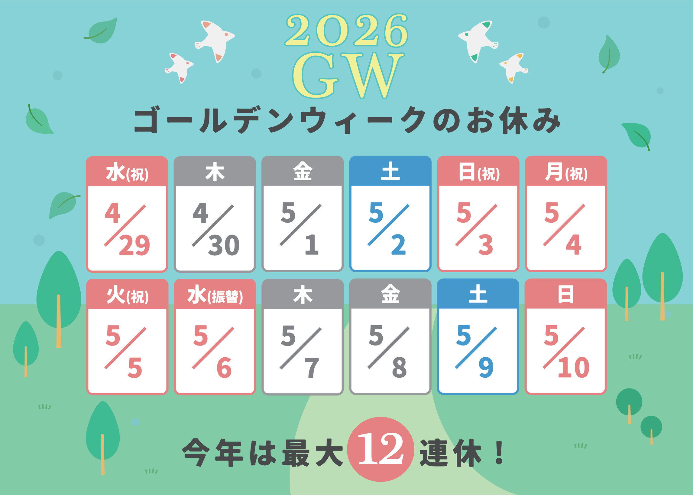 GW2026ゴールデンウィーク日程デザインイラスト