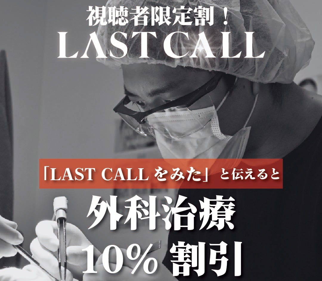 外科治療10％