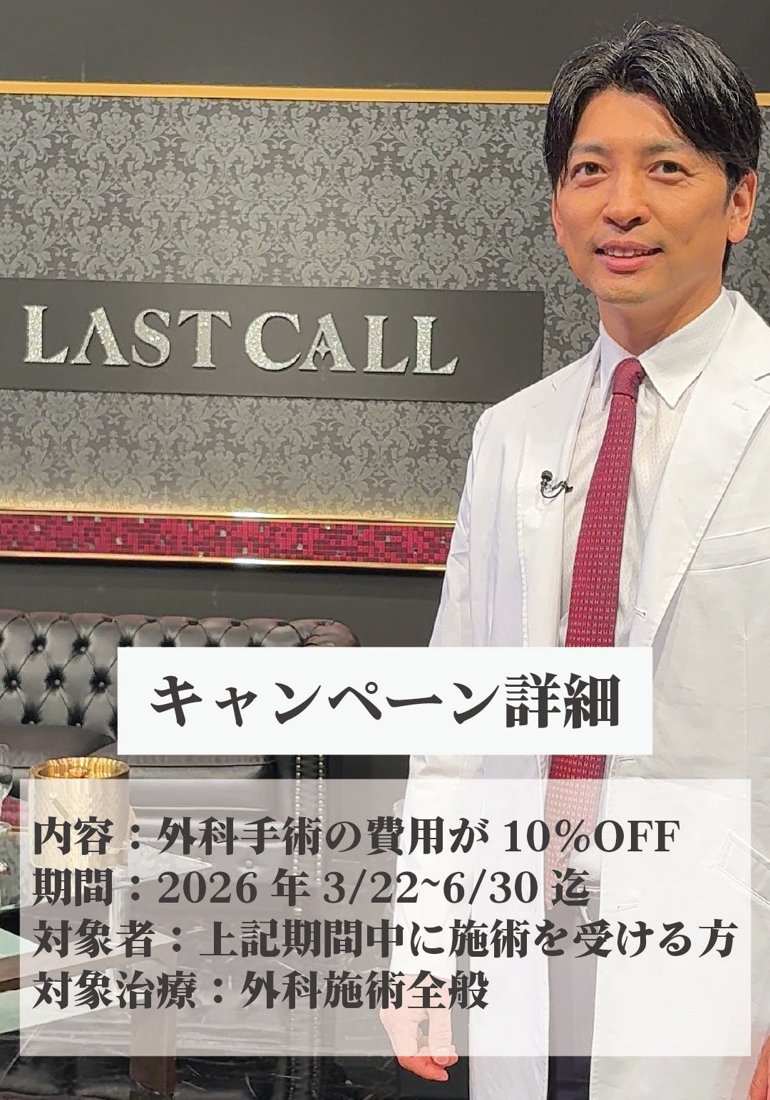 キャンペーン詳細