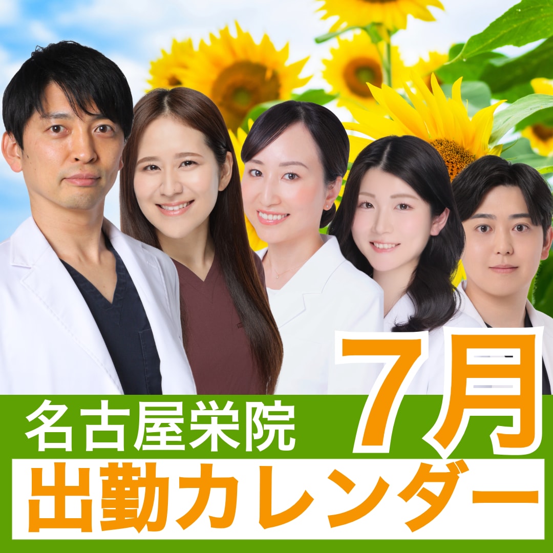 【SBC名古屋栄院】7月出勤カレンダー！お得なキャンペーンをチェック！