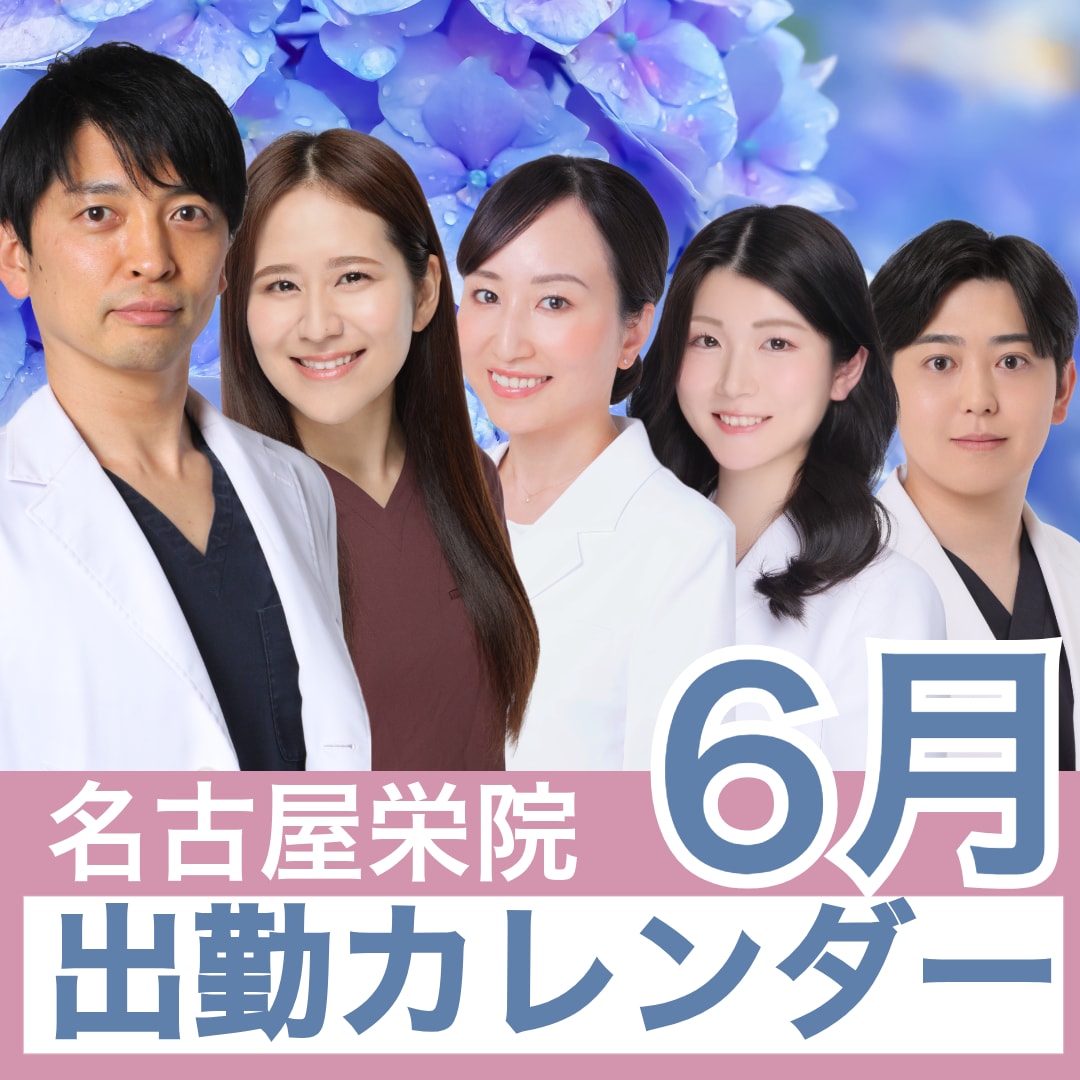 【SBC名古屋栄院】6月出勤カレンダー！お得なキャンペーンをチェック！
