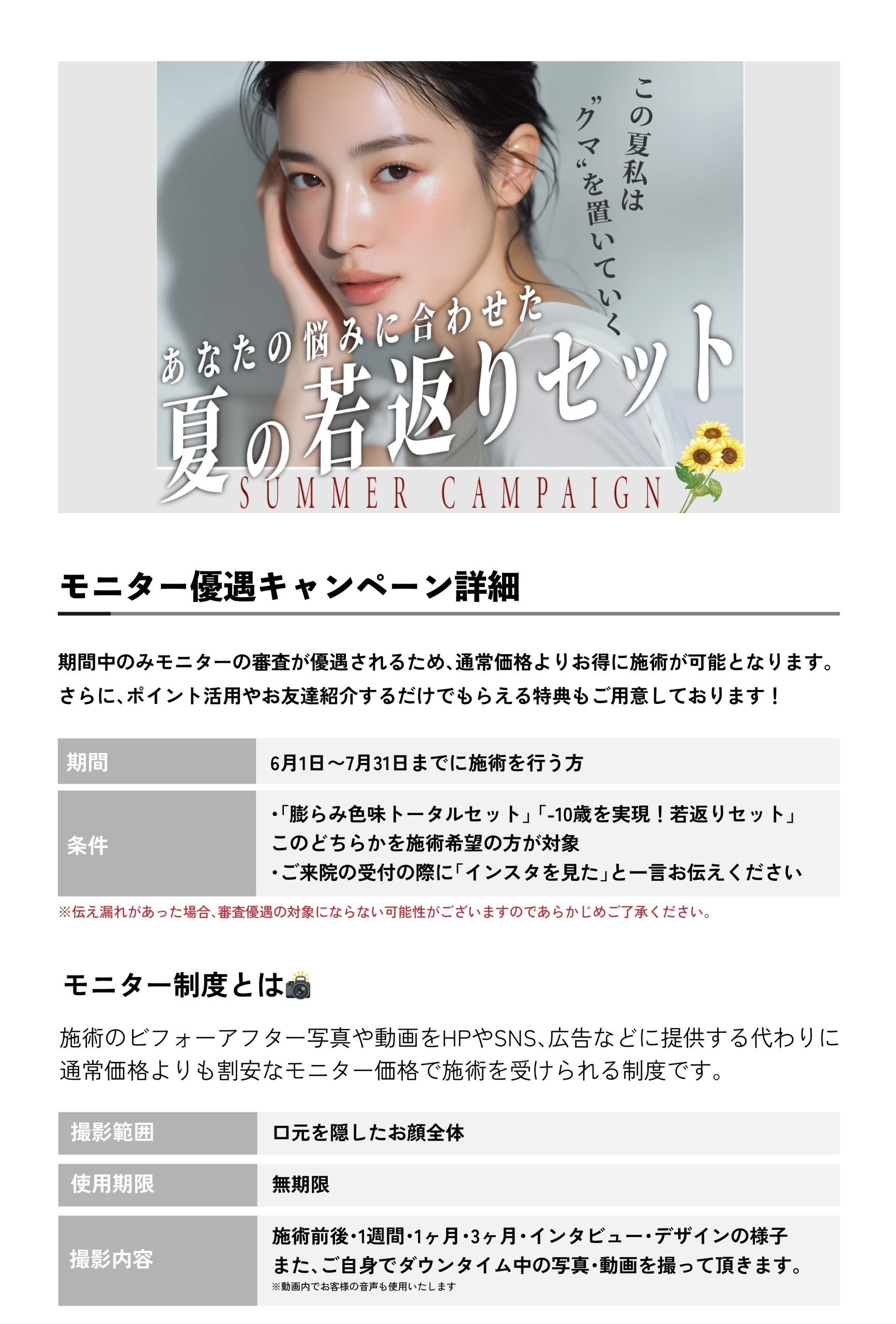 夏のモニター優遇キャンペーン