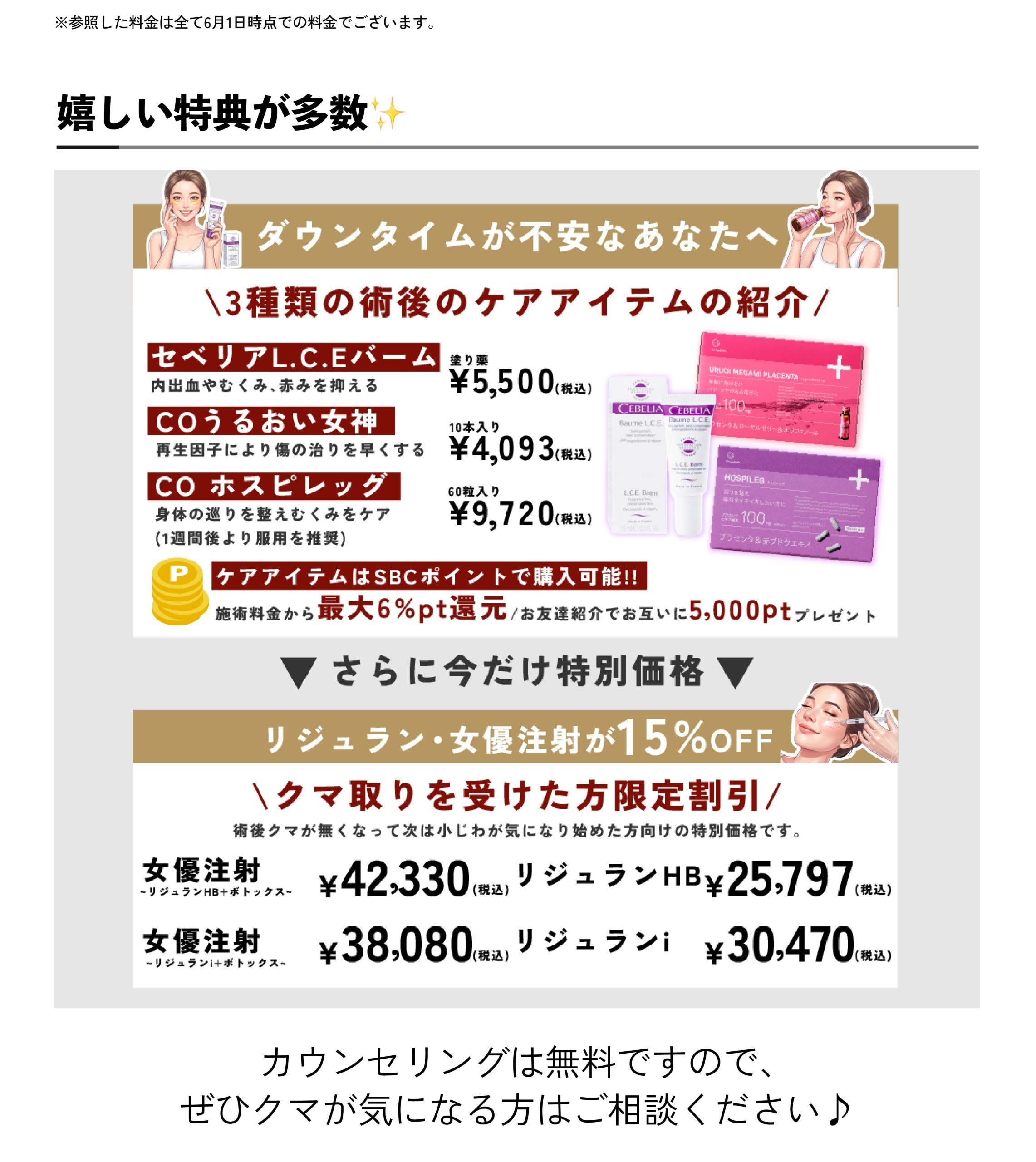 夏のモニター優遇キャンペーン