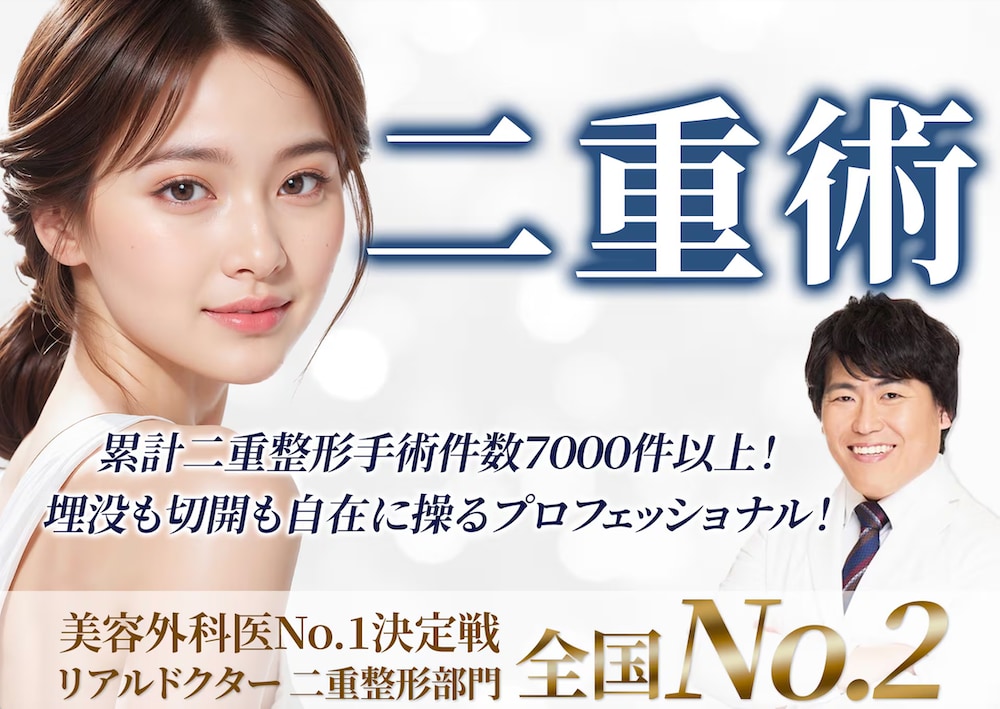 【二重整形の名医】名古屋で二重埋没するなら湘南美容クリニック栄院の山本高士医師がオススメ‼️