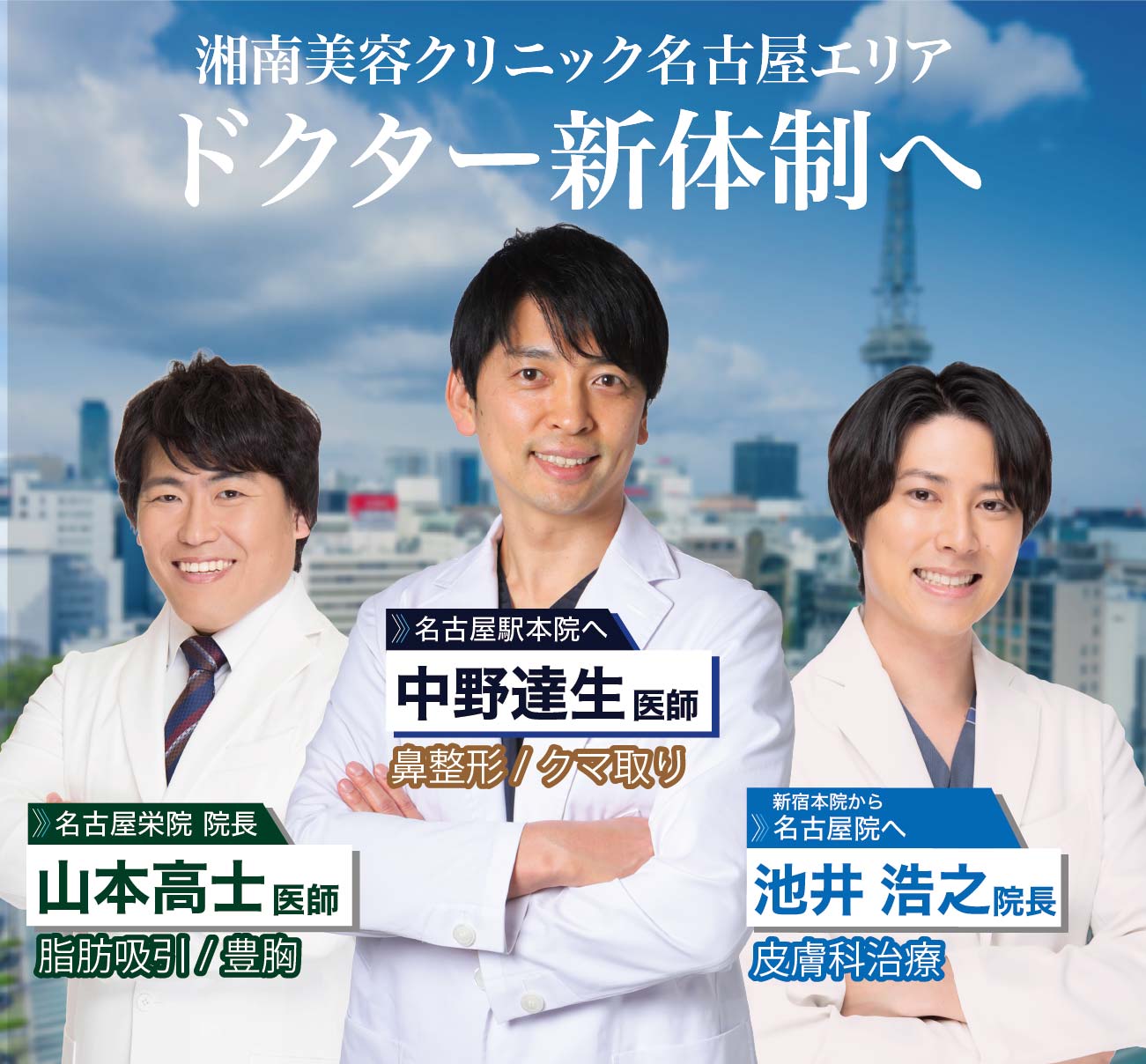 実力派ドクターの集結