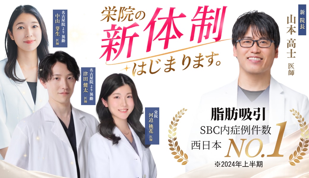 「やばい」という噂がある中でも、なぜ多くの人がSBC栄院を選ぶのでしょうか？