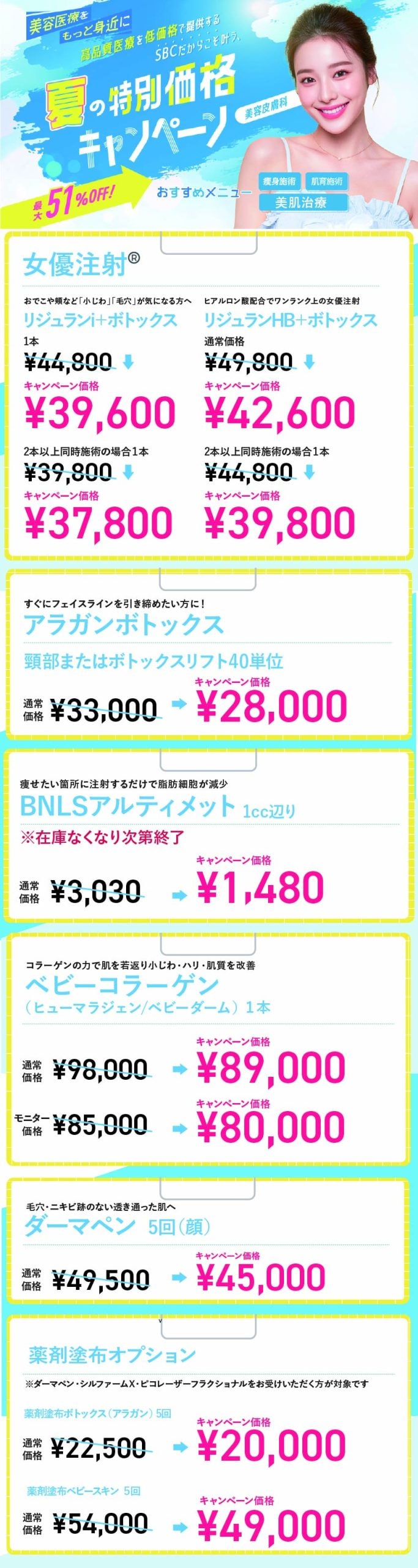 ７月キャンペーン