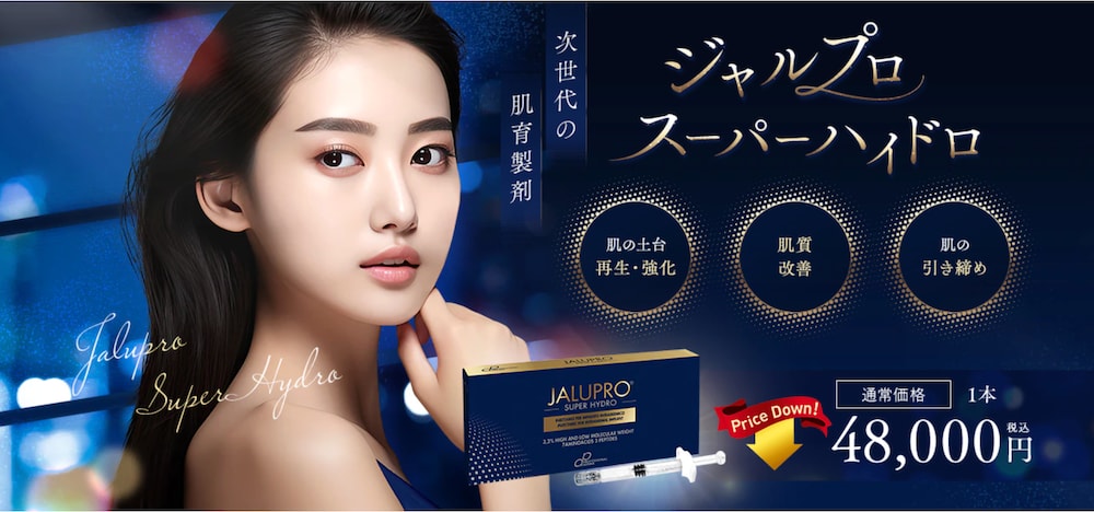 ジャルプロとはどんな治療？