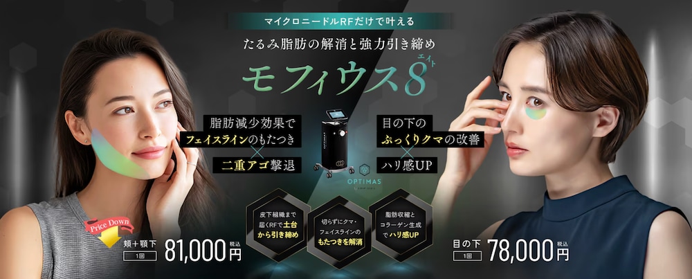 モフィウス8