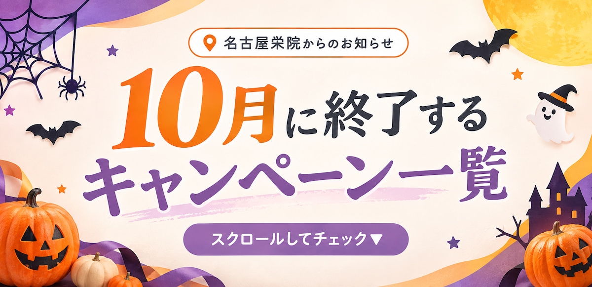 10月限定キャンペーンバナー