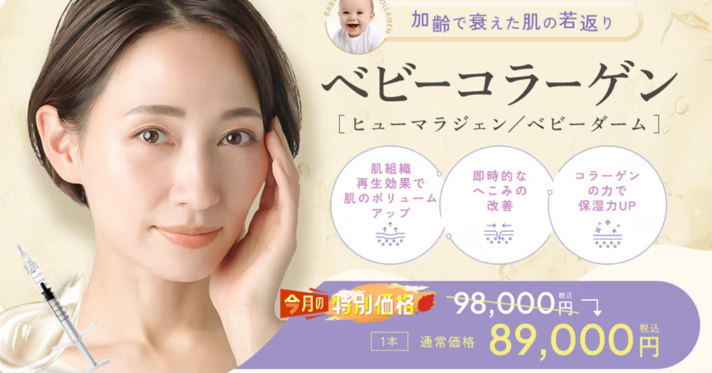 ベビーコラーゲン