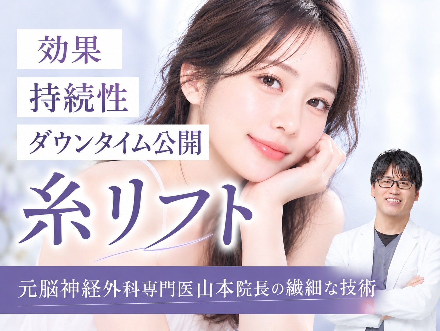 【名古屋栄院】糸リフト検討中のあなた！みんな気になること大公開‼️