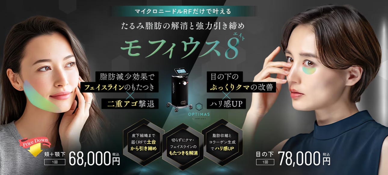 モフィウス8