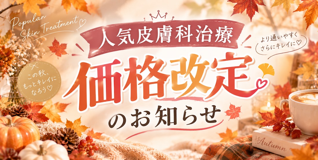 10月限定キャンペーンバナー
