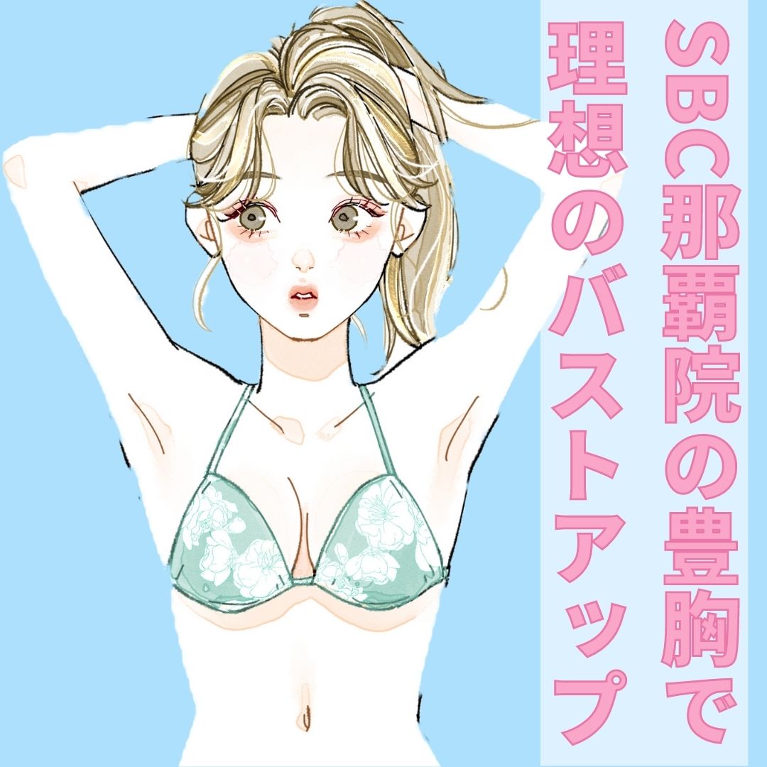 脂肪注入orバック豊胸orハイブリッド