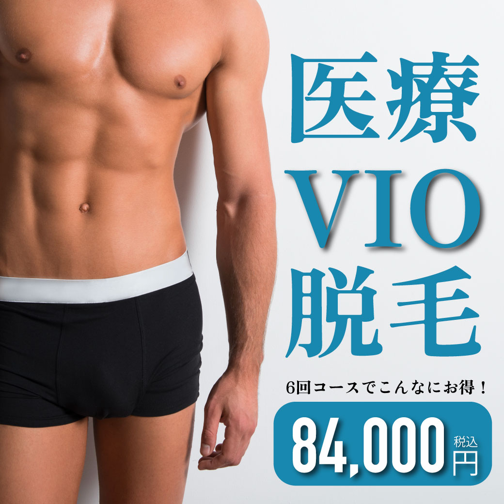 沖縄男子こそVIO脱毛した方がいい理由５選！