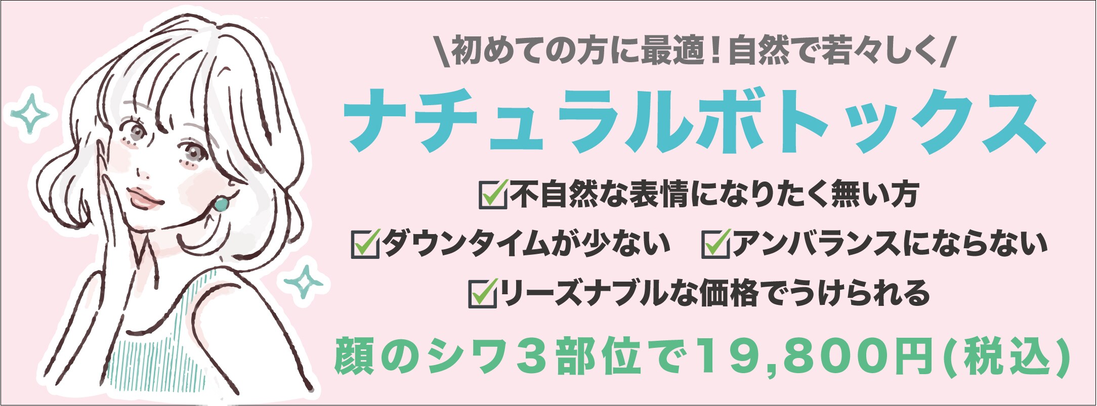 初めての方に最適✨『ナチュラルボトックス』