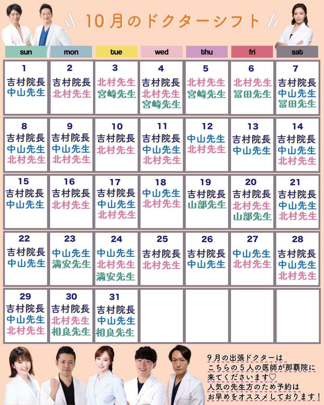 10月の3連休（７・８・９）のご予約はお早めに𓂃✈︎