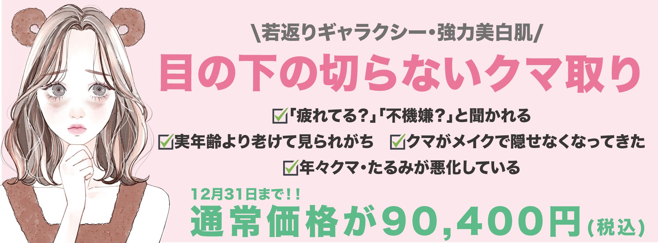 10歳の若返り!?⌇クマ取り🧸