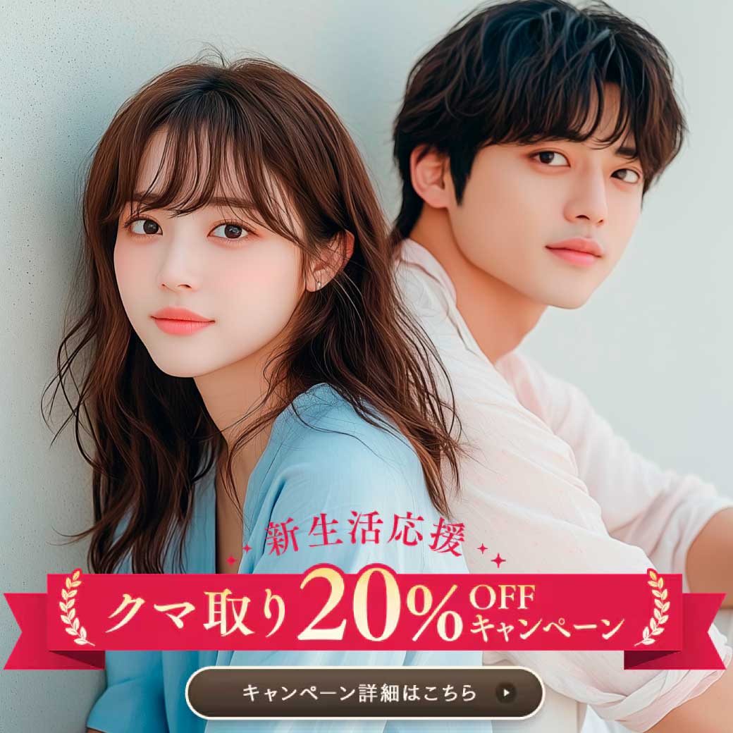 沖縄でクマ取りするなら湘南美容クリニック那覇院！